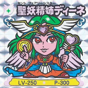 聖妖精姉ディーネ