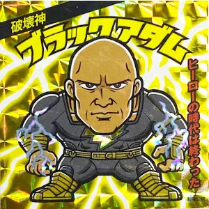 ブラックアダム