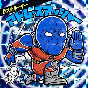 アドムスマッシャー