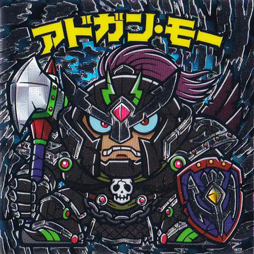 アドガン・モー