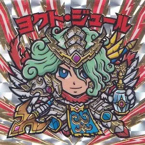 ヨクト・ジュール