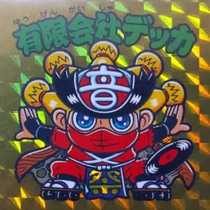 有限会社デッカ