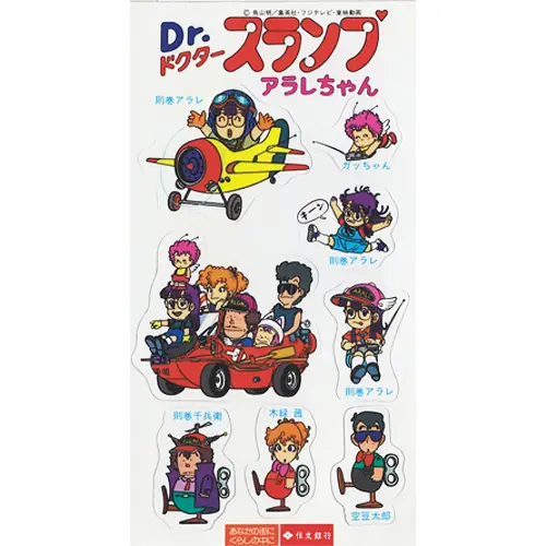 Dr.スランプ アラレちゃん / 銀行・金融ノベルティ | 80年代倶楽部