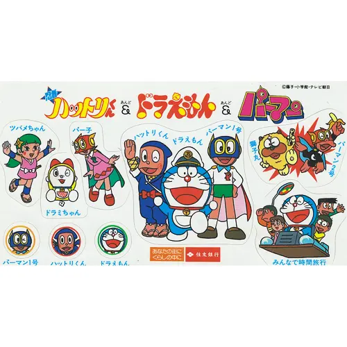 忍者ハットリくん＆ドラえもん＆パーマン / 銀行・金融ノベルティ | 80