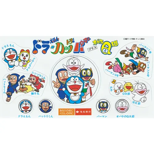 ドラえもん・忍者ハットリくん・パーマン＋オバケのQ太郎 / 銀行・金融