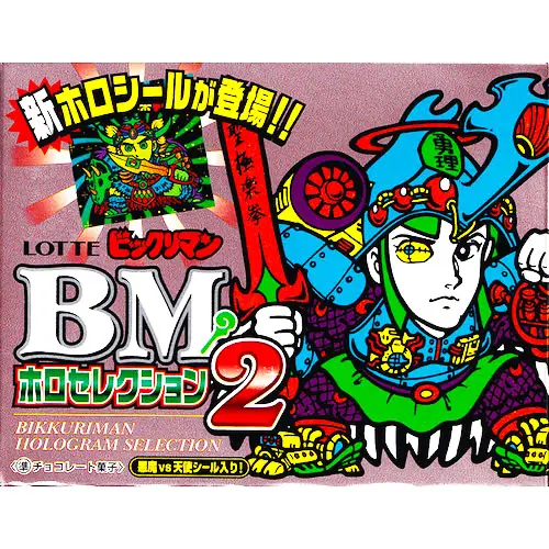 プレゼントを選ぼう！ 赤 ヘラクライスト BMホロセレクション2 