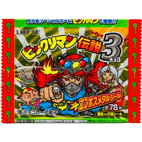 伝説3