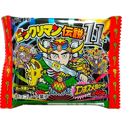 伝説11