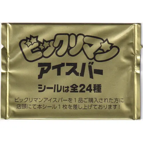 アイスバー ピロー袋