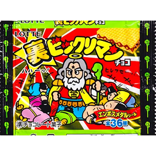 裏ビックリマン2