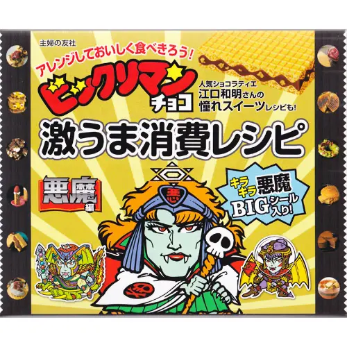 激うまレシピ 悪魔編
