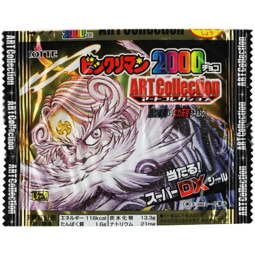 2000アートコレクション