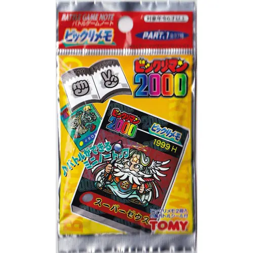 2000ビックリメモ