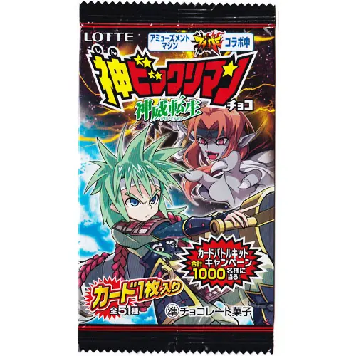 神ビックリマン