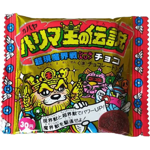 ハリマ王の伝説