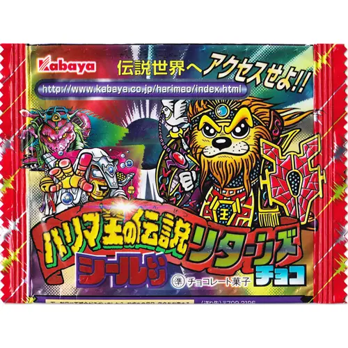 ハリマ王の伝説 マル秘スーパーアルバム - ビックリマンシールの