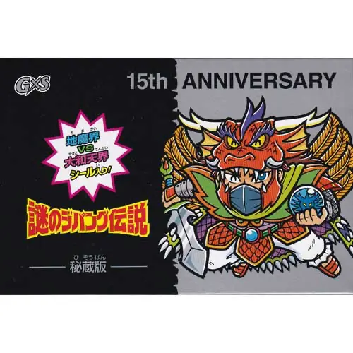 謎のジパング伝説・秘蔵版2