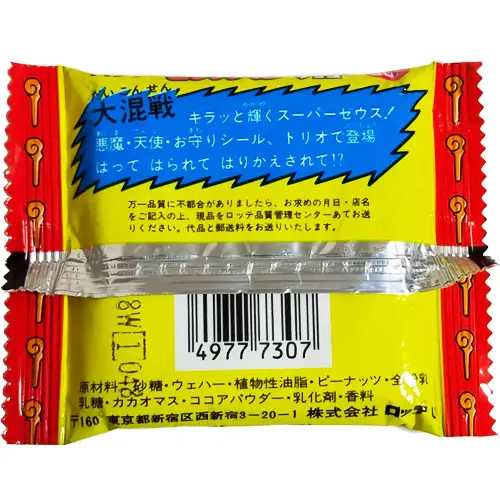 ビックリマンチョコ前期 黄色 / ビックリマン パッケージ | 80年代倶楽部
