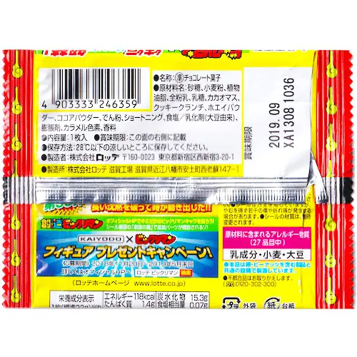 ビックリマンチョコ33弾 黄色 / ビックリマン パッケージ | 80年代倶楽部