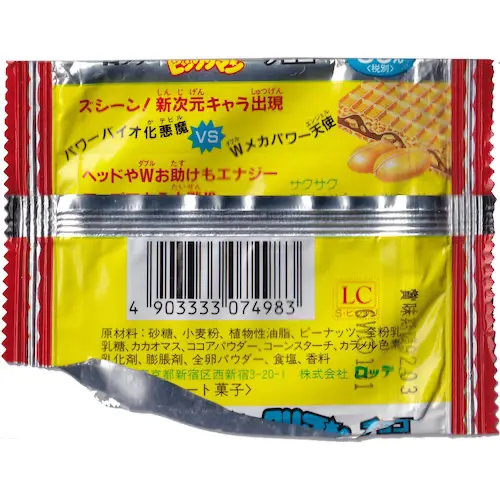 スーパービックリマン 文字赤 / ビックリマン パッケージ | 80年代倶楽部