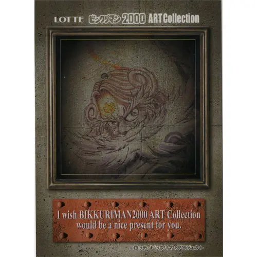 ビックリマン2000 ART Collection