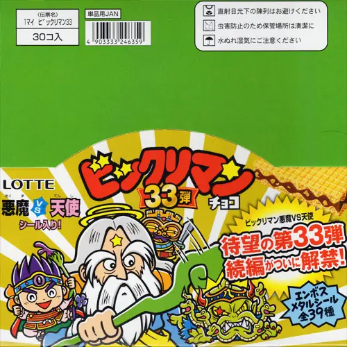 ビックリマンチョコ33弾 / ビックリマン 外箱 | 80年代倶楽部