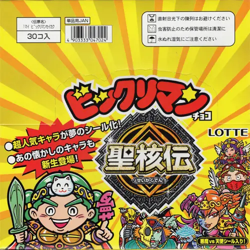 ビックリマンチョコ 聖核伝