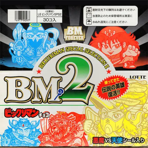 BMSS2