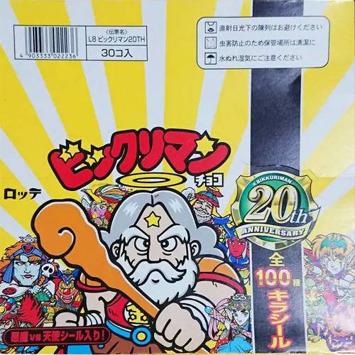 20thアニバーサリー