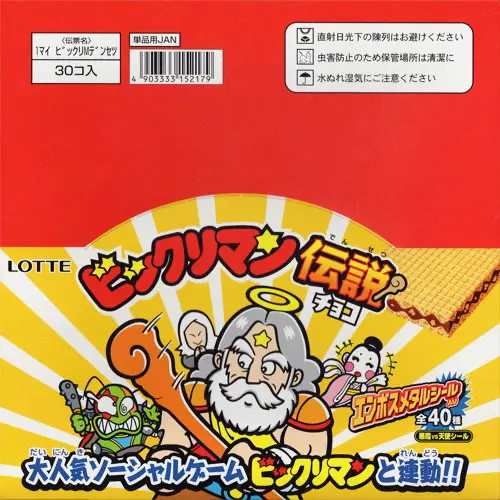 ビックリマン伝説1