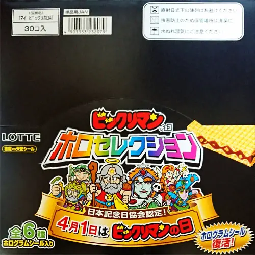 ホロセレクション2018