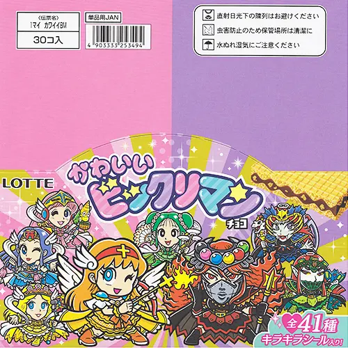 かわいいビックリマン