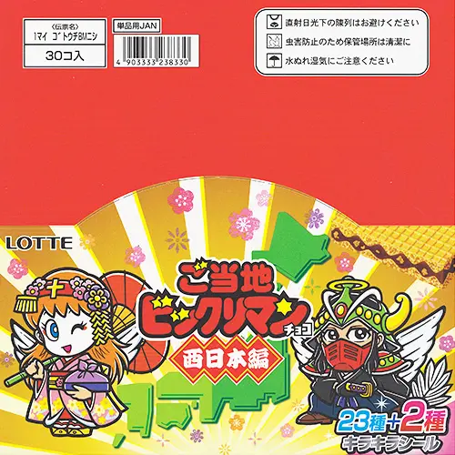 ご当地ビックリマン