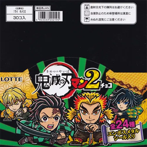 鬼滅の刃マン2