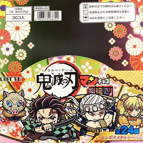 鬼滅の刃マン