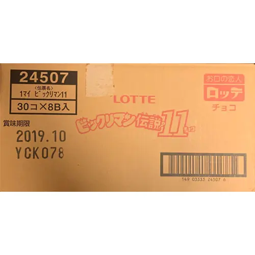 ビックリマン伝説11