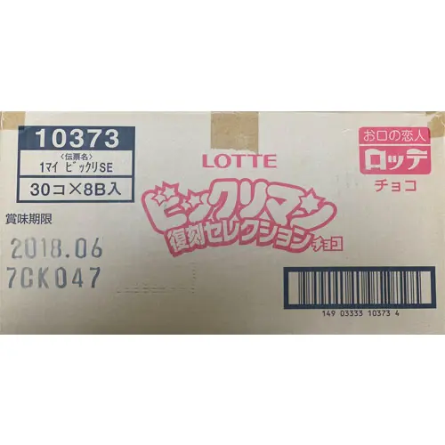 ビックリマンチョコ 復刻セレクション