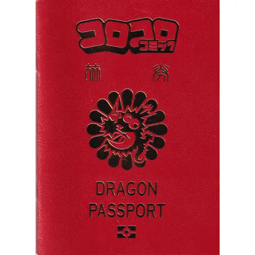 コロコロコミック ドラゴンパスポート