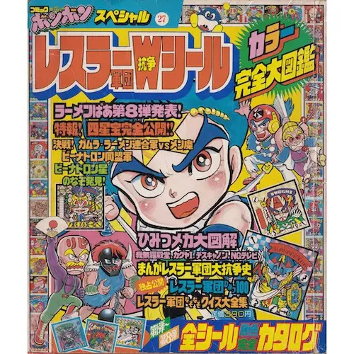 レスラー軍団抗争Wシールカラー完全大図鑑 / ビックリマン 本・書籍