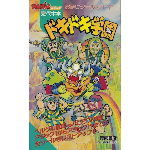 ドキドキ学園