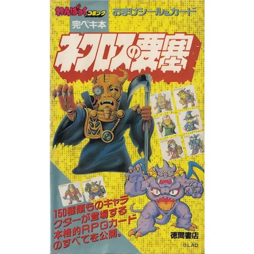 ネクロスの要塞