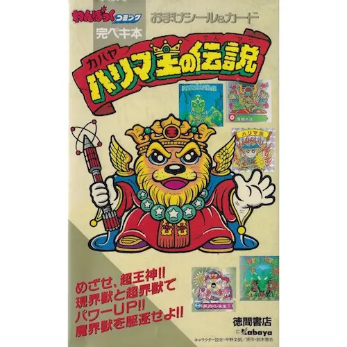 ハリマ王の伝説