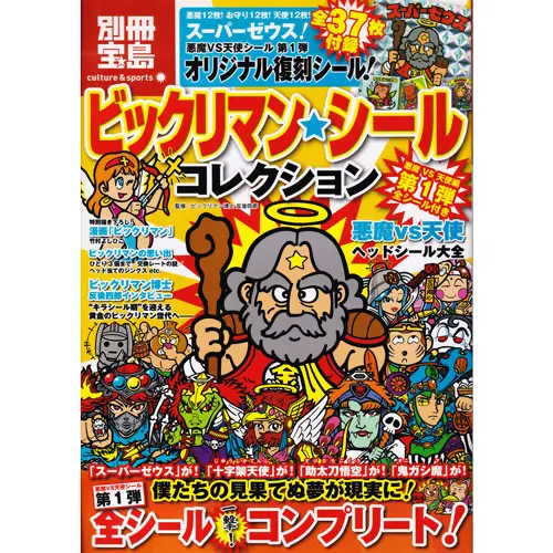 在庫あ②ビックリマンシール　第1弾　スーパーゼウス ビックリマンシール