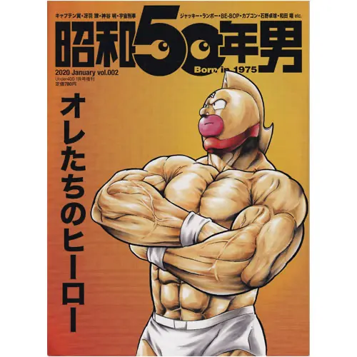 オレたちのヒーロー