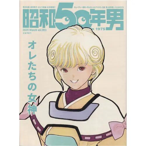 オレたちの女神