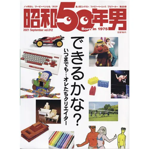 できるかな？オレたちクリエイター