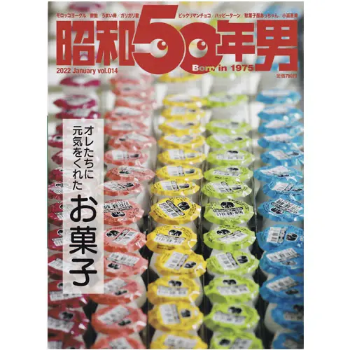 オレたちに元気をくれたお菓子