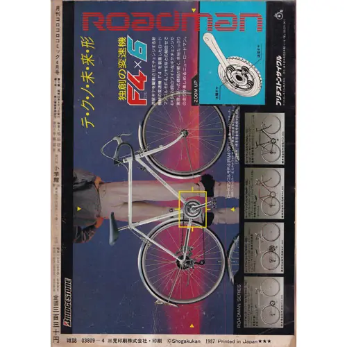 コロコロコミック 1987年4月号 / ビックリマン 本・書籍 | 80年代倶楽部