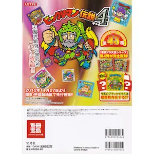 ビックリマン・シールコレクション 80年代熱狂シールセレクション