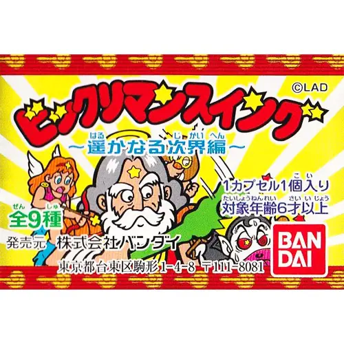 ビックリマンスイング説明書